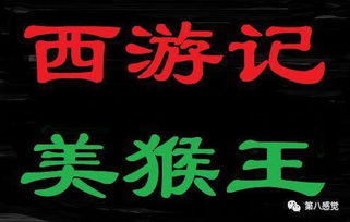 美猴王的称号是怎么来的?