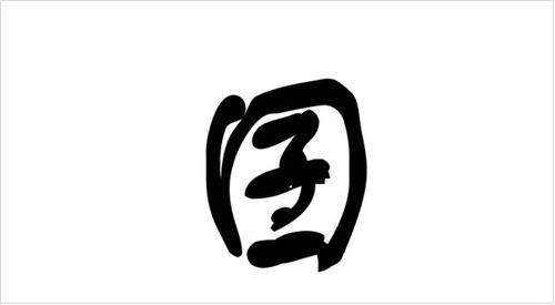 左边一个"口"右边一个"关",这个字怎么念?