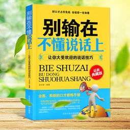 看什么书可以提高语言表达能力