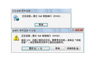 出现错误代码678什么原因?