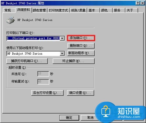 打印机的端口在哪?