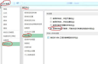 启用宏在哪里设置