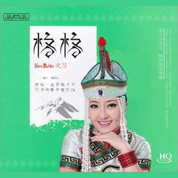 格格的《火苗》 歌词