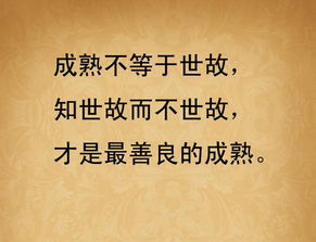 世故是什么意思?