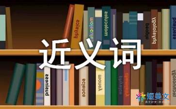 变化的近义词是什么
