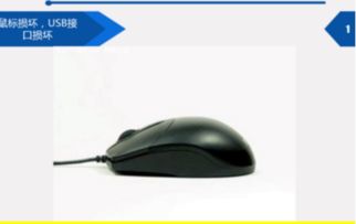 电脑鼠标没不见了怎么办?
