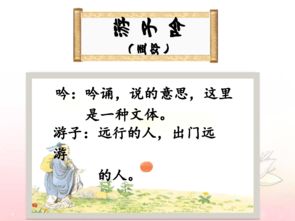 游子吟的吟是什么意思-简短介绍