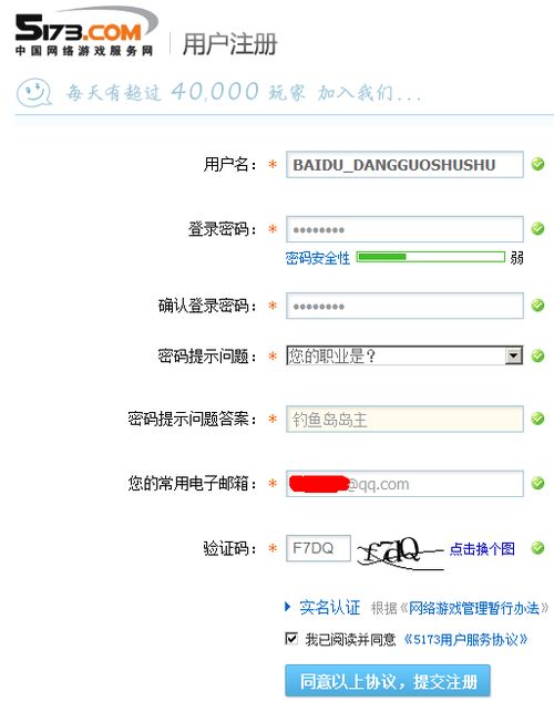 在5173上买游戏账号靠谱吗?