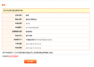 如何赎回我在建行购买的基金?