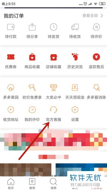 拼多多怎样申请换货