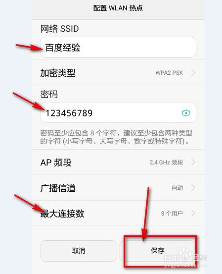 连着wifi如何给别人开热点?