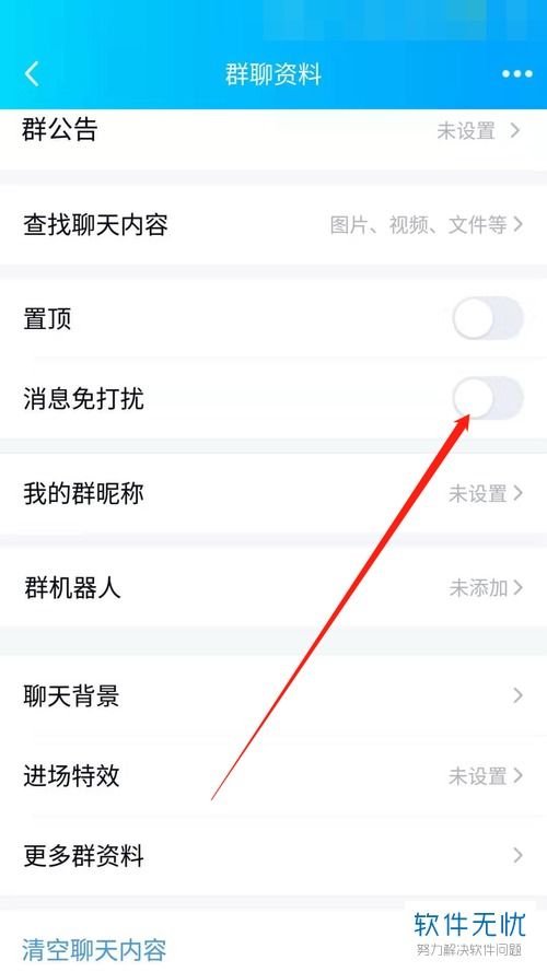 qq消息免打扰还能收到消息吗 如何设置