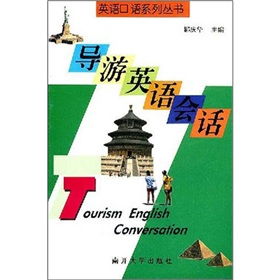 导游用英语怎么写