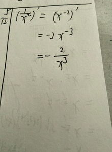 x平方分之一的导数是什么?