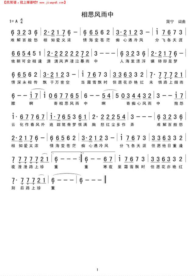 相思风雨中歌词