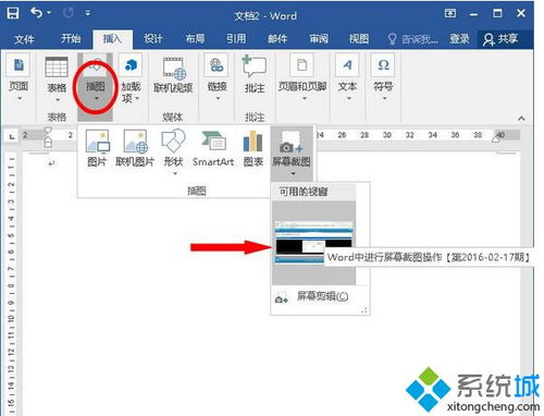 word文档怎么截屏