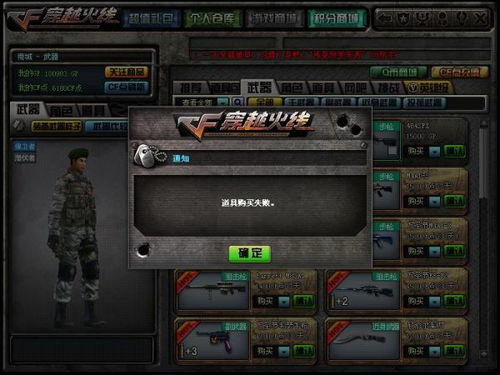 怎么解除CF道具商城支付安全验证