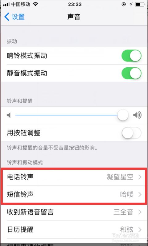 苹果手机怎么改铃声?