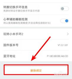 小米手环3怎么强制恢复出厂设置