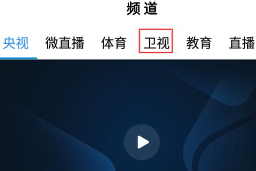 如何在手机上收看东方卫视在线直播?