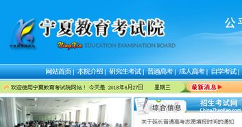 手机上如何登录宁夏教育考试院网站