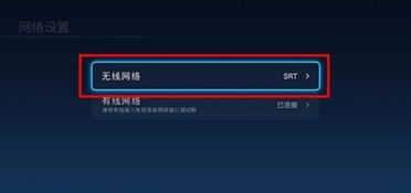 创维电视怎样连接无线WiFi?