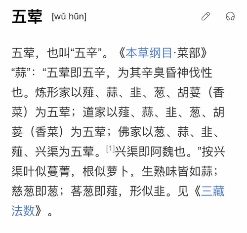 五荤指哪五样