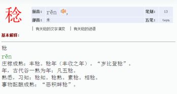 稔怎么读?