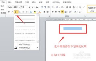 word空白的下划线怎么打?