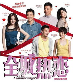 全城热恋的演员