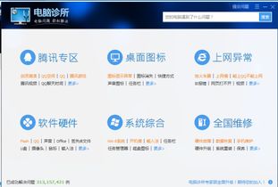 电脑管家哪个软件最好