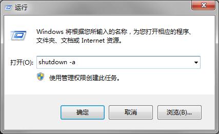 电脑如何设置取消定时关机