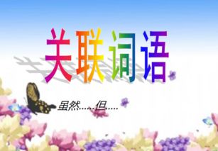 请问因果关系的关联词有哪些?