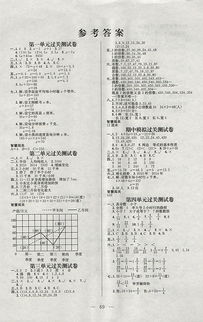 5年级上册期末冲刺100分数学答案?