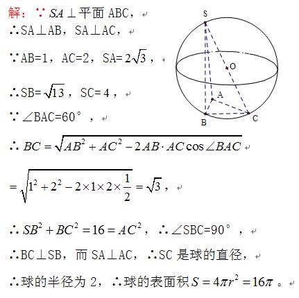 球表面积公式是什么?