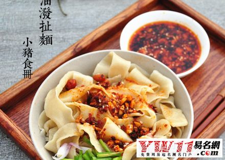 一个吸引人的面馆名字
