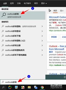 如何使用网页版outlook邮箱