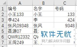 怎么把一个excel表格里的数字和文字拆分开