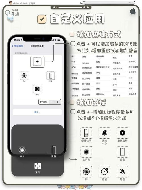 苹果手机那个悬浮球怎么设置