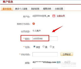 京东商城注册用户名后怎么修改?