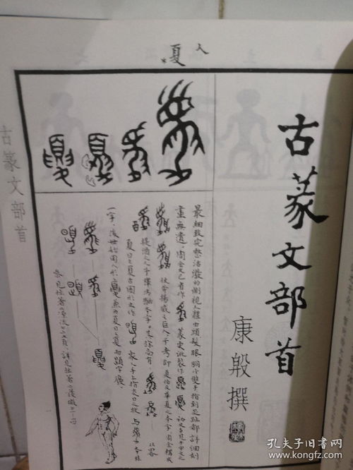 古字的偏旁是什么