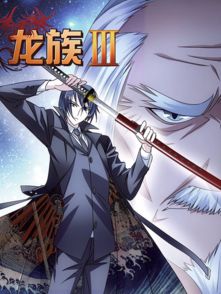 龙族3漫画在哪看