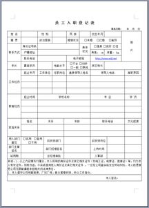 员工入职登记表怎么写