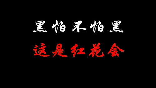 黑怕是什么意思