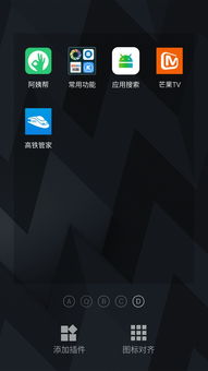 华为怎么在桌面添加小工具