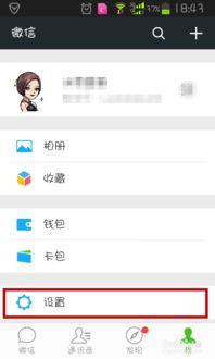 如何备份微信通讯录联系人