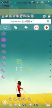 qq主题皮肤怎么设置 qq主题皮肤如何设置