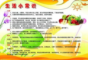 生活健康小知识