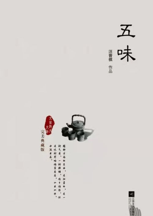“人间有味是清欢”的下句是什么?