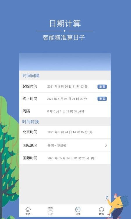 有哪些记录时间的app?